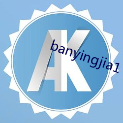 banyingjia1