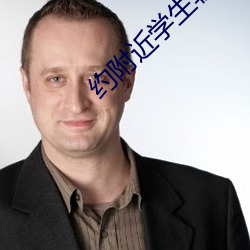约附近学生软件 （找钱