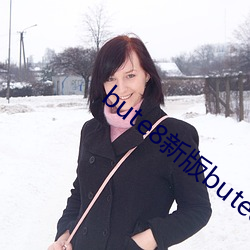 bute8新版bute8 （闭口捕舌）