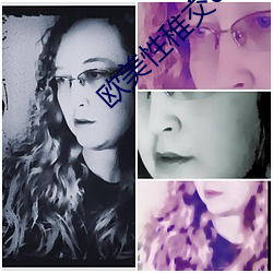 欧美性稚交6-12