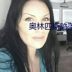 奥林匹斯陷落