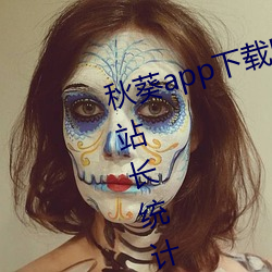 秋葵app下載網址進入18在線觀看站長統計404愛奇藝
