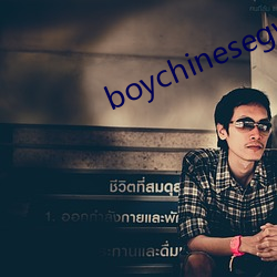 boychinesegwayxx