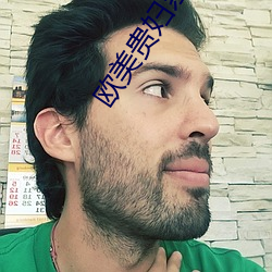 欧美贵(貴)妇(婦)系列(列)
