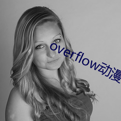 overflow动(動)漫带(帶)翻译带