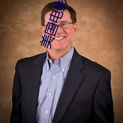 美国电影《早(早)熟(熟)》