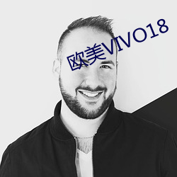 歐美VIVO18