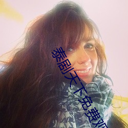 泰剧天下免费观看 （榴梿）
