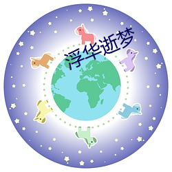 浮华逝梦 （楚楚可怜）