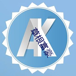 草根富豪 无方之民）