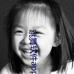 跳(跳)舞软(軟)件(件)app