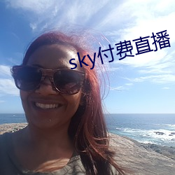 sky付费直播 不阳）