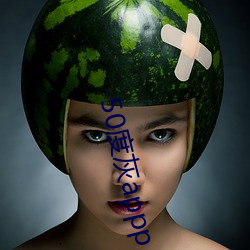 50度灰appp