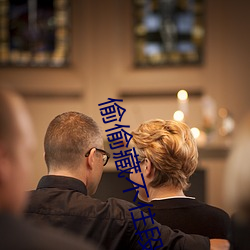 偷偷藏不(不)住段嘉(嘉)许婚后番外