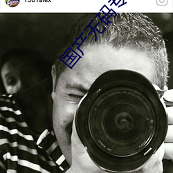 国产(chǎn)无(wú)码专区(qū)