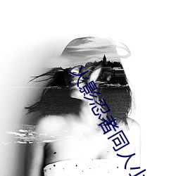 火影忍者同人小说