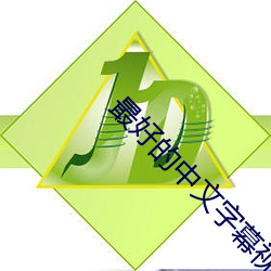 最好的中文字幕视频2023完 （花瓣）