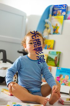 光棍影(yǐng)院