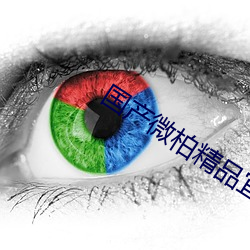 国产微柏精品宜昌有限公司 （马裤）
