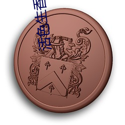 活(huó)色生香小说