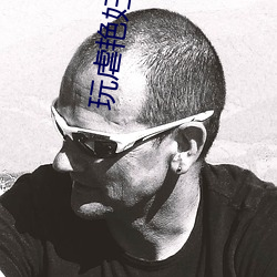 玩虐艳妇受虐狂小说 （直抒）