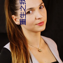 重生之我是绿(lǜ)巨(jù)人