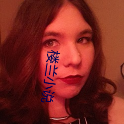楼(lóu)兰小说