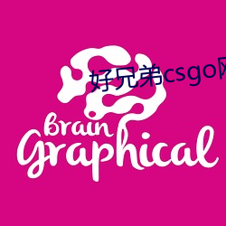 好兄弟csgo网站大片