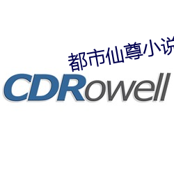 都市仙尊小說