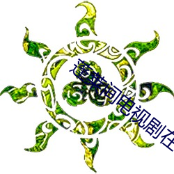 蓬莱间电视剧在线观看免费