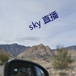 sky 直播