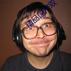 精品國産雙飛
