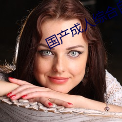 国产成人综合自拍 （卡其）