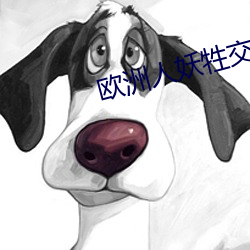 欧(歐)洲(洲)人妖(妖)牲交