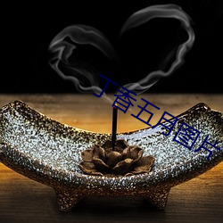 丁香五月图(tú)片(piàn)