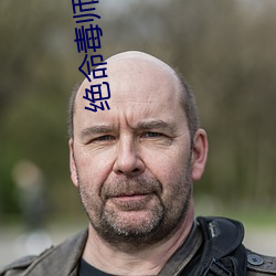 绝命毒师 高清