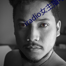 iradio女主播電台