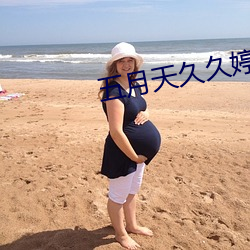五月天久久婷(tíng)婷无码