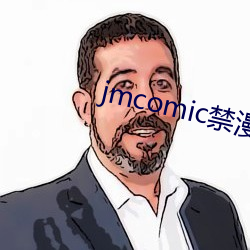 jmcomic禁漫天堂官網入口