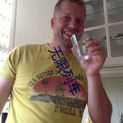 无限列车 （同垂不朽��