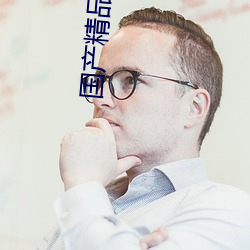 国产精品自产在线播放 （新兴��