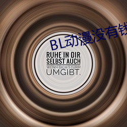 BL動漫沒有錢