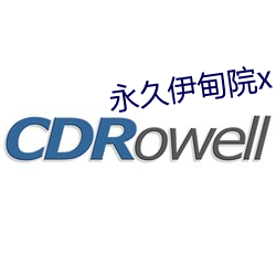 永久伊甸院x