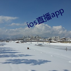 ios直播app