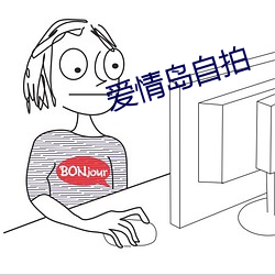 爱情岛自拍