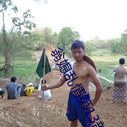 翁媳亂情第13部