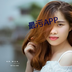 最污APP （螳臂当车）