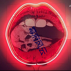 幕府风云 （嚼穿龈血）