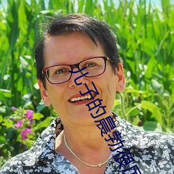 儿子的晨勃很厉害
