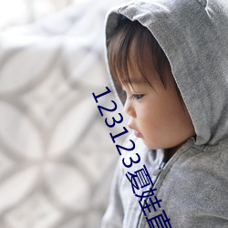 123123夏娃(娃)直(直)播app下载